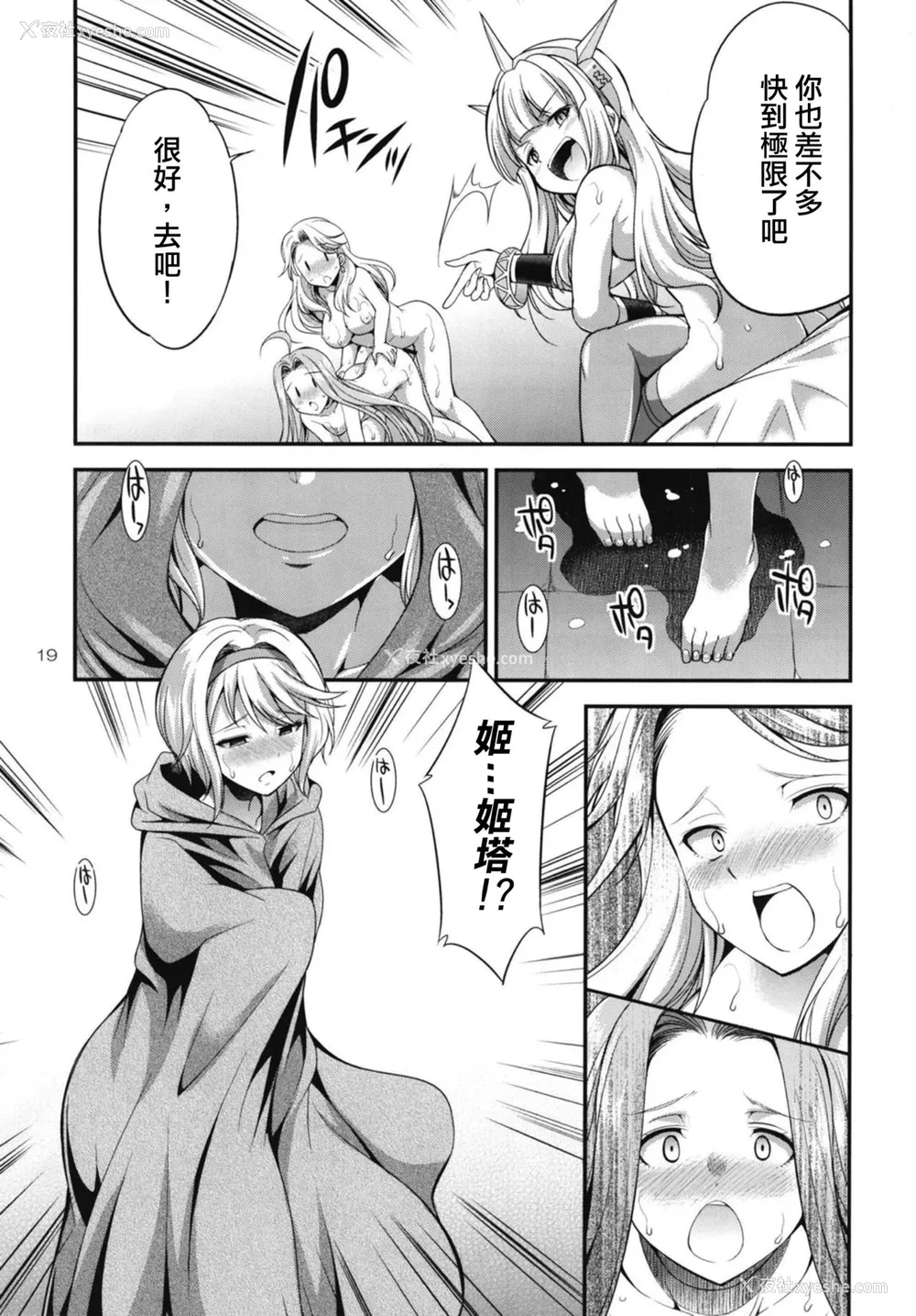 18P - (ふたけっと14) [火愚夜姫工房 (月下火愚夜)] URABULU (グランブルーファンタジー) [中国翻訳]
