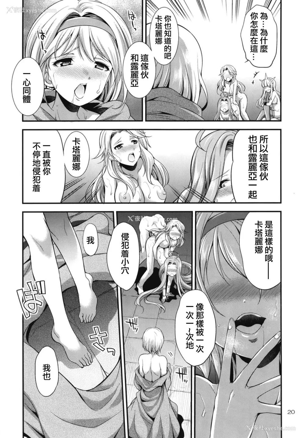 19P - (ふたけっと14) [火愚夜姫工房 (月下火愚夜)] URABULU (グランブルーファンタジー) [中国翻訳]