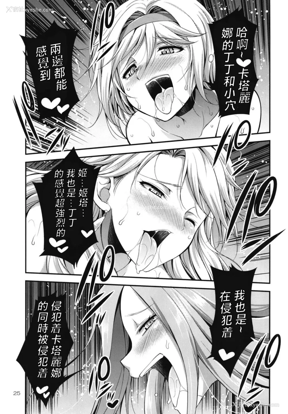 24P - (ふたけっと14) [火愚夜姫工房 (月下火愚夜)] URABULU (グランブルーファンタジー) [中国翻訳]