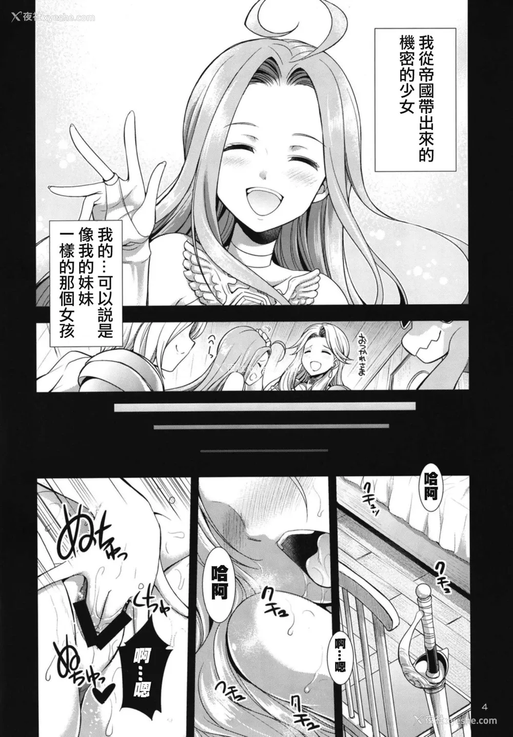 4P - (ふたけっと14) [火愚夜姫工房 (月下火愚夜)] URABULU (グランブルーファンタジー) [中国翻訳]