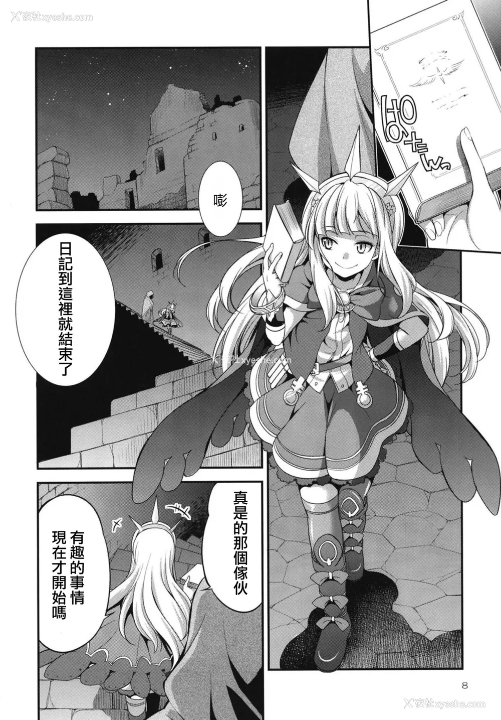 8P - (ふたけっと14) [火愚夜姫工房 (月下火愚夜)] URABULU (グランブルーファンタジー) [中国翻訳]