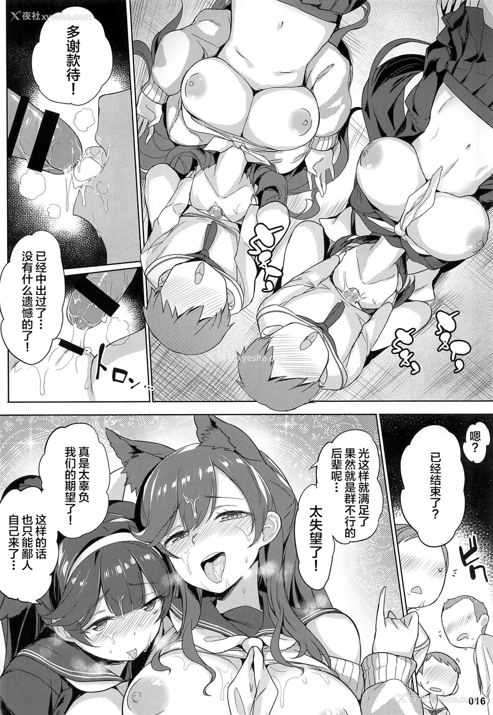17P - (C96) [龙の咲 (全红白子)] 高雄と爱宕先辈のイジメ任务 (アズールレーン) [中国翻訳]