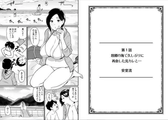 [安堂流] 故郷の海で久しぶりに再会した元カレと… [中国翻訳] [DL版]