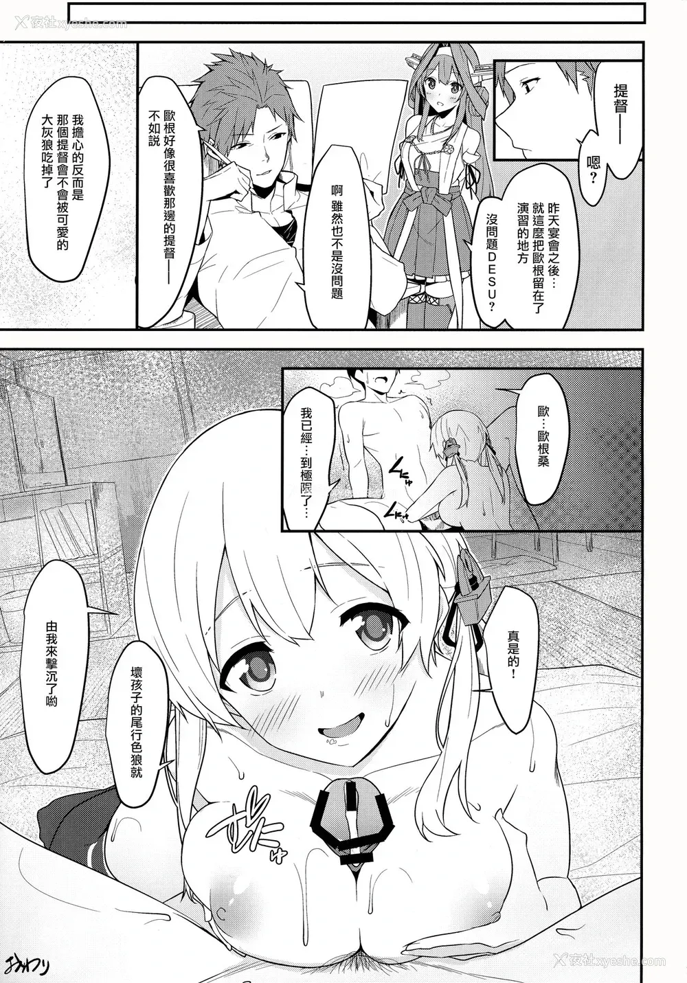 23P - (C92) [仔马牧场 (ぼに～)] ぷりてぃうるふ (舰队これくしょん -舰これ-) [中国翻訳]