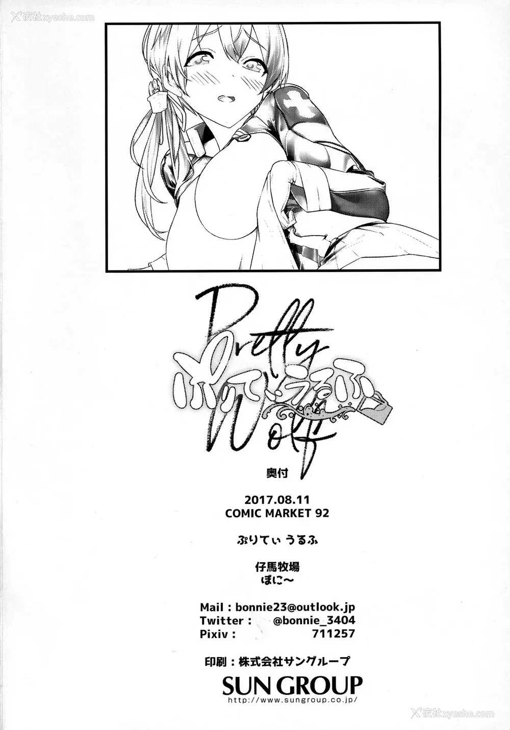 24P - (C92) [仔马牧场 (ぼに～)] ぷりてぃうるふ (舰队これくしょん -舰これ-) [中国翻訳]