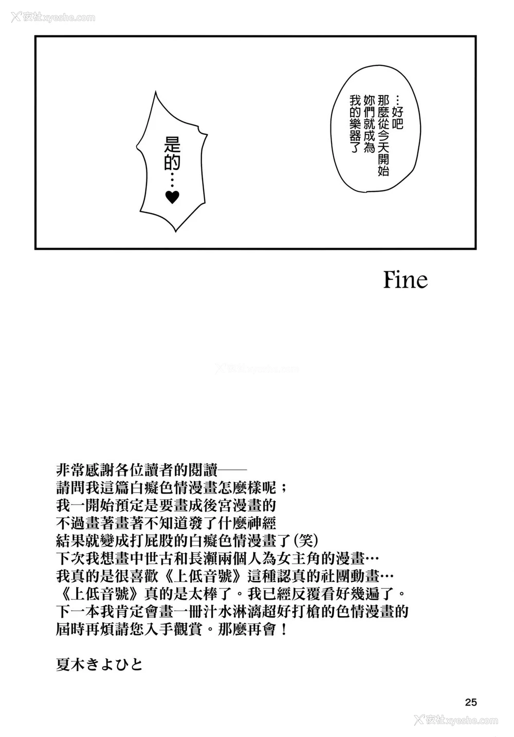 23P - (C88) [T.cop (夏木きよひと)] ウインドオー尻トラ (响け!ユーフォニアム) [中国翻訳]