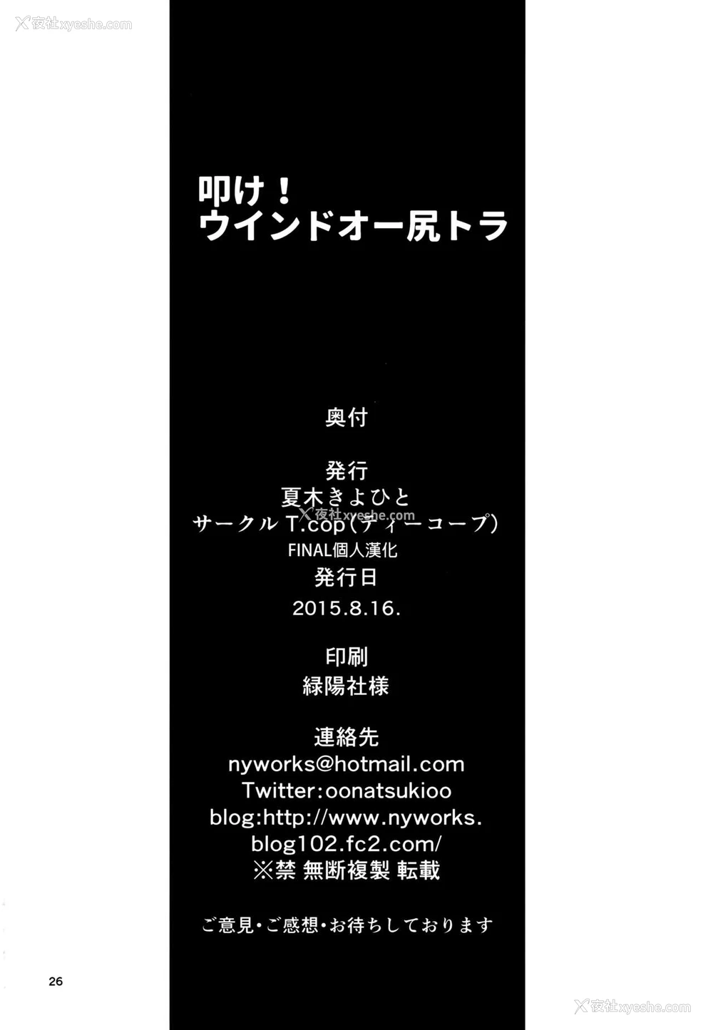 24P - (C88) [T.cop (夏木きよひと)] ウインドオー尻トラ (响け!ユーフォニアム) [中国翻訳]