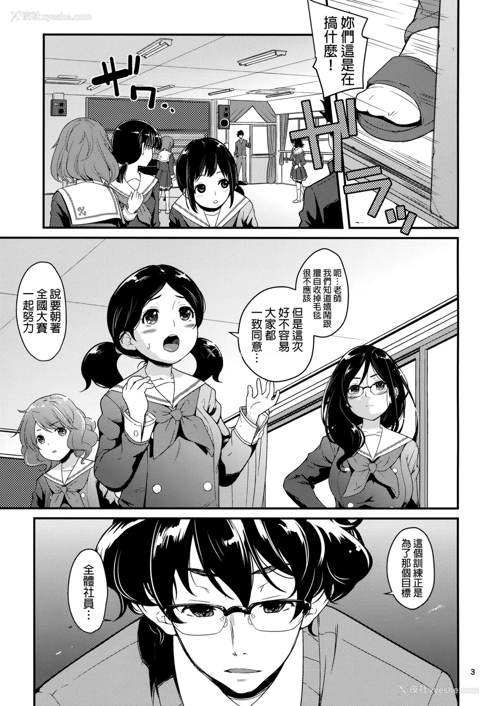 2P - (C88) [T.cop (夏木きよひと)] ウインドオー尻トラ (响け!ユーフォニアム) [中国翻訳]