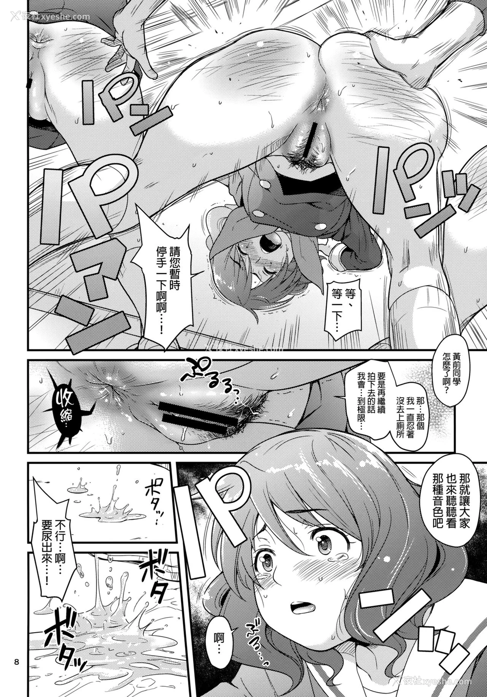 6P - (C88) [T.cop (夏木きよひと)] ウインドオー尻トラ (响け!ユーフォニアム) [中国翻訳]