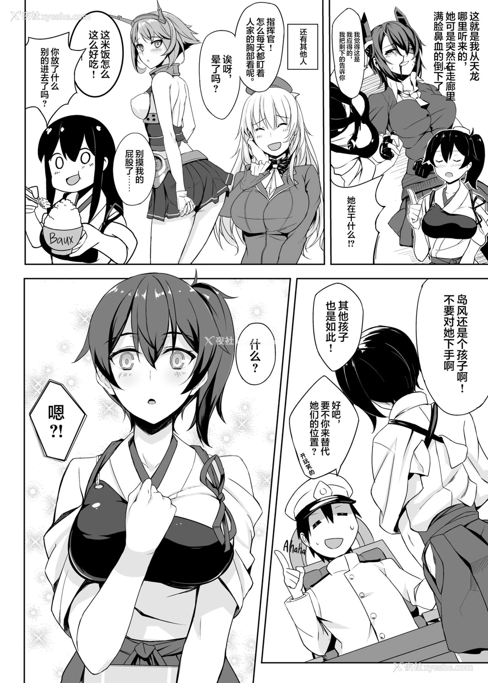 7P - [LOFLAT (Prime)] 秘书舰 加贺の悩み事 (舰队これくしょん-舰これ-) [中国翻訳] [无修正] [DL版]