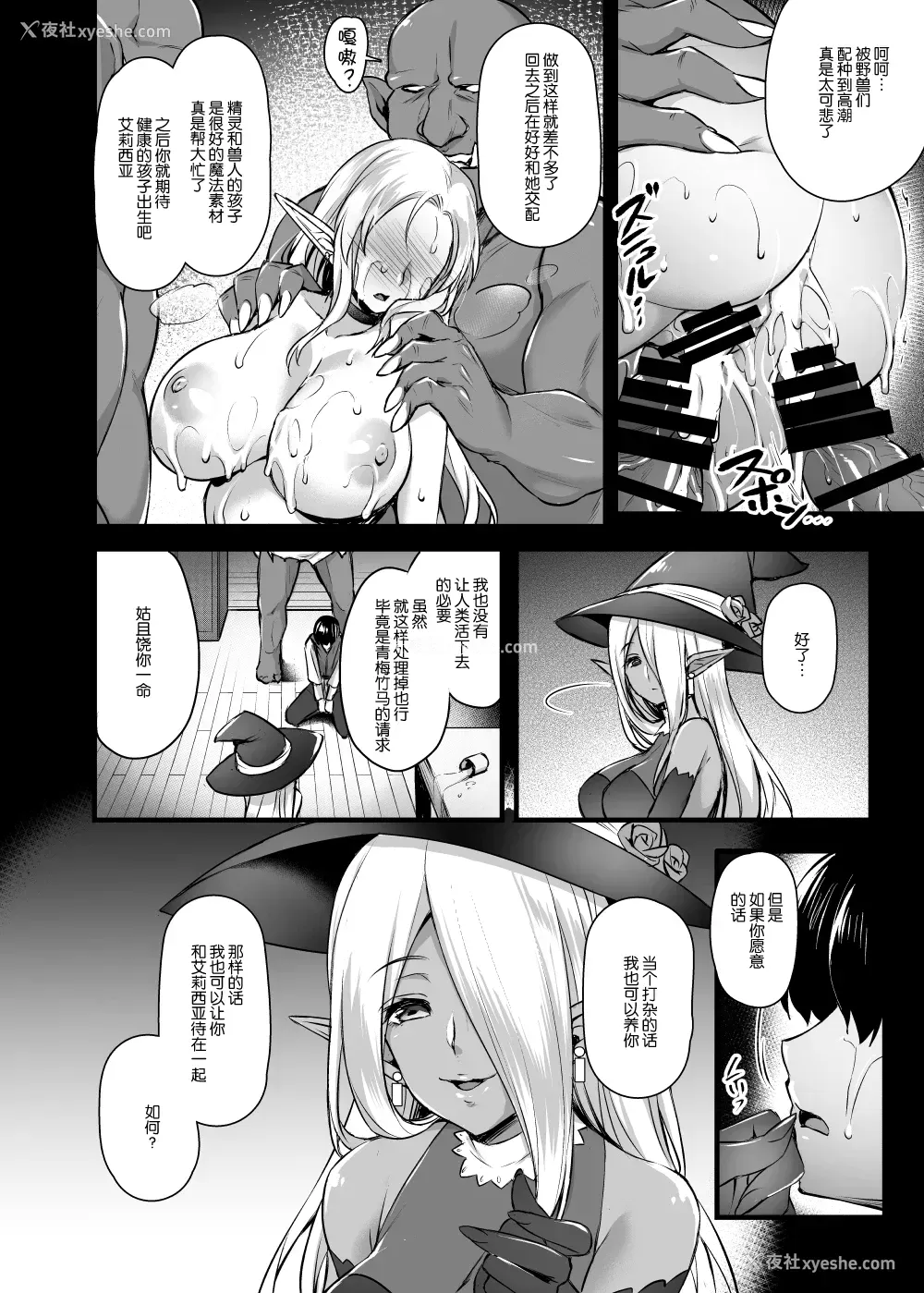 23P - [姫屋 (阿部いのり)] エルフのお义母さん～义理の息子の目の前でオークに犯されて～ [中国翻訳] [DL版]