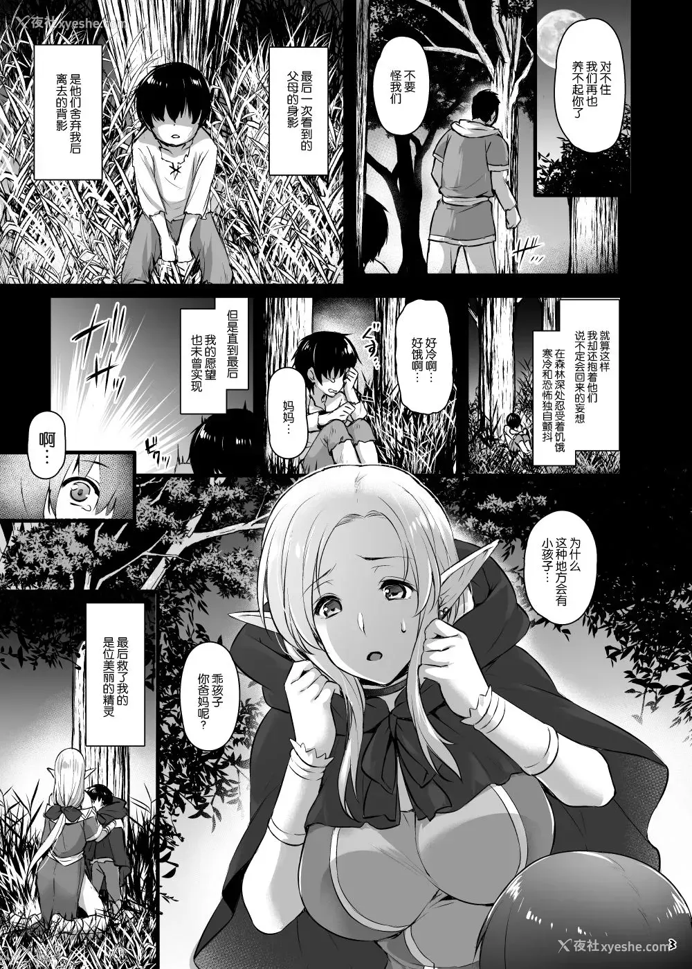 2P - [姫屋 (阿部いのり)] エルフのお义母さん～义理の息子の目の前でオークに犯されて～ [中国翻訳] [DL版]