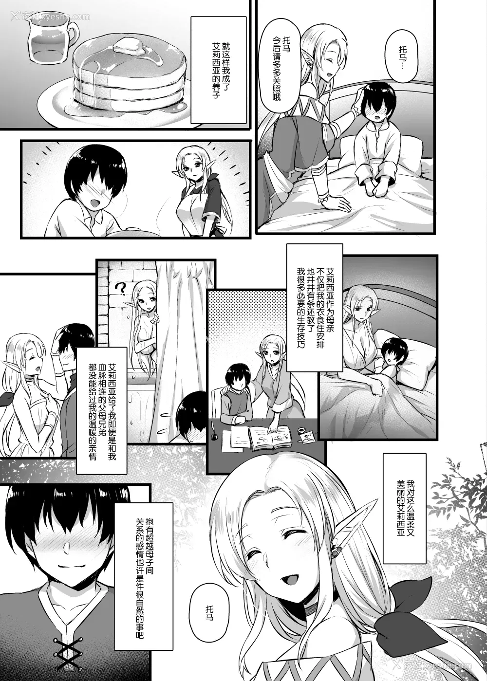 4P - [姫屋 (阿部いのり)] エルフのお义母さん～义理の息子の目の前でオークに犯されて～ [中国翻訳] [DL版]