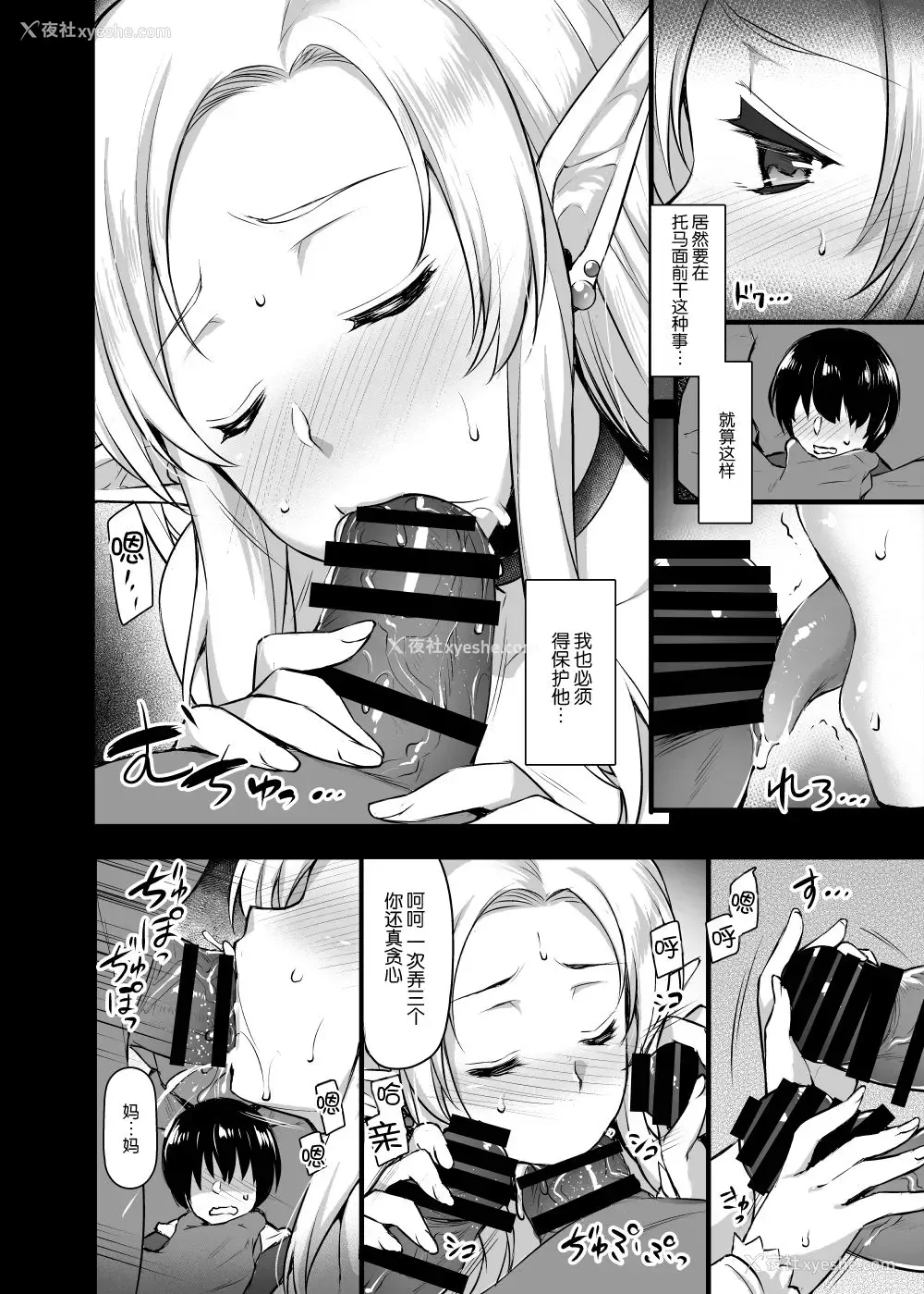 9P - [姫屋 (阿部いのり)] エルフのお义母さん～义理の息子の目の前でオークに犯されて～ [中国翻訳] [DL版]