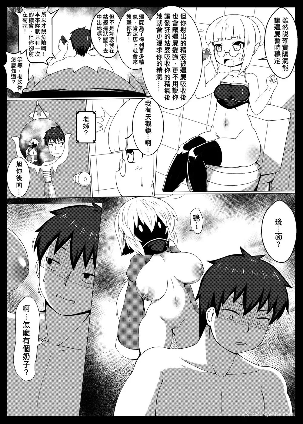 15P - [加护] 身为老祖宗的巨乳萝莉要帮我生小孩 伍 [中国语]