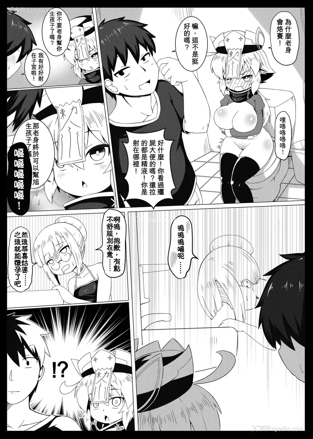 25P - [加护] 身为老祖宗的巨乳萝莉要帮我生小孩 伍 [中国语]