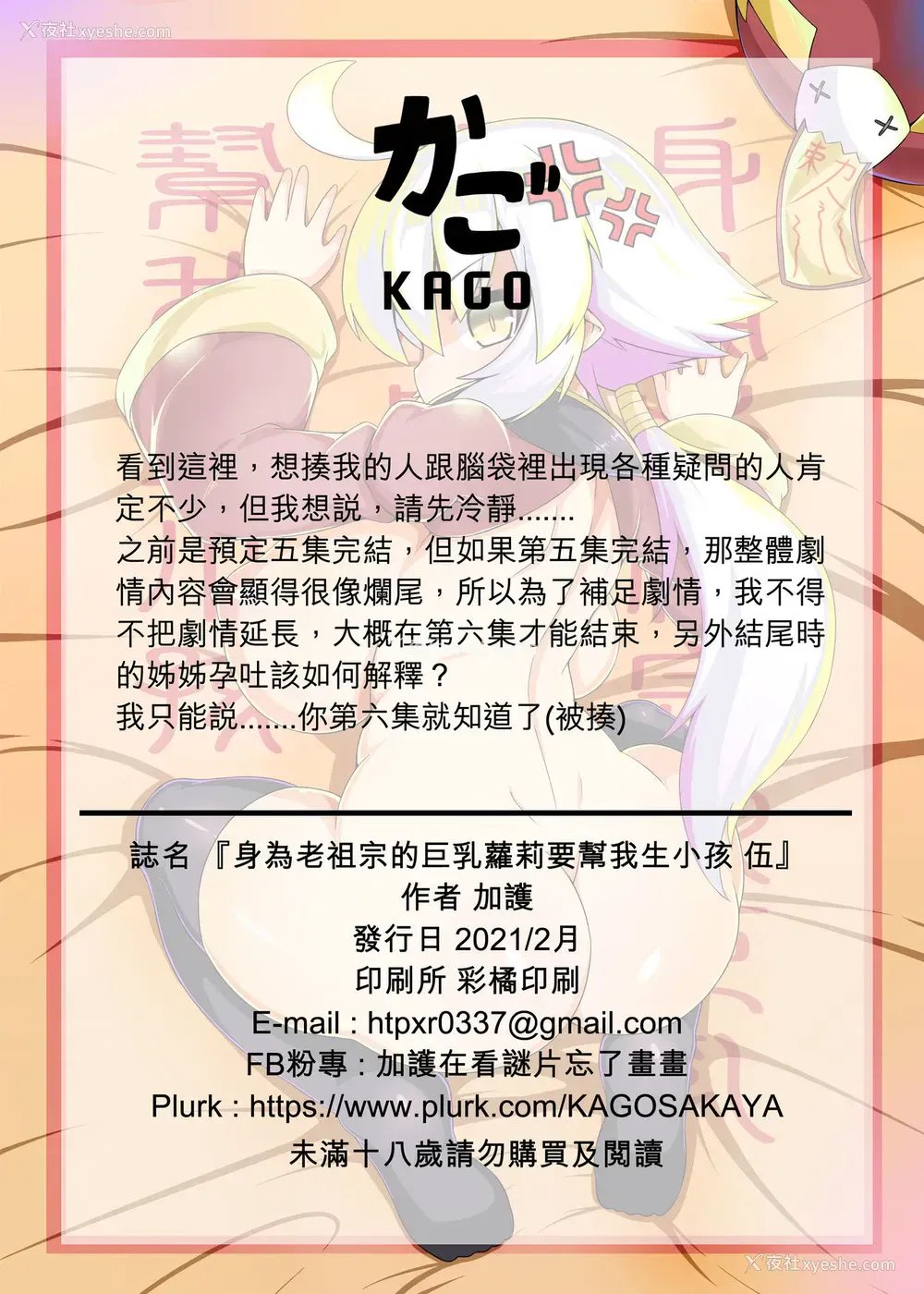 26P - [加护] 身为老祖宗的巨乳萝莉要帮我生小孩 伍 [中国语]