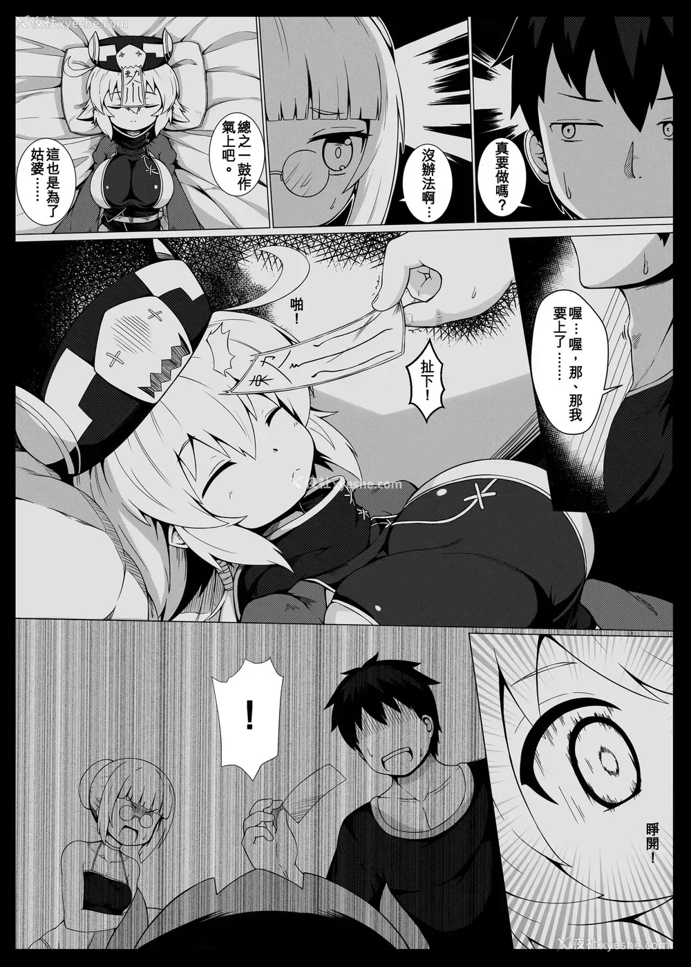 2P - [加护] 身为老祖宗的巨乳萝莉要帮我生小孩 伍 [中国语]