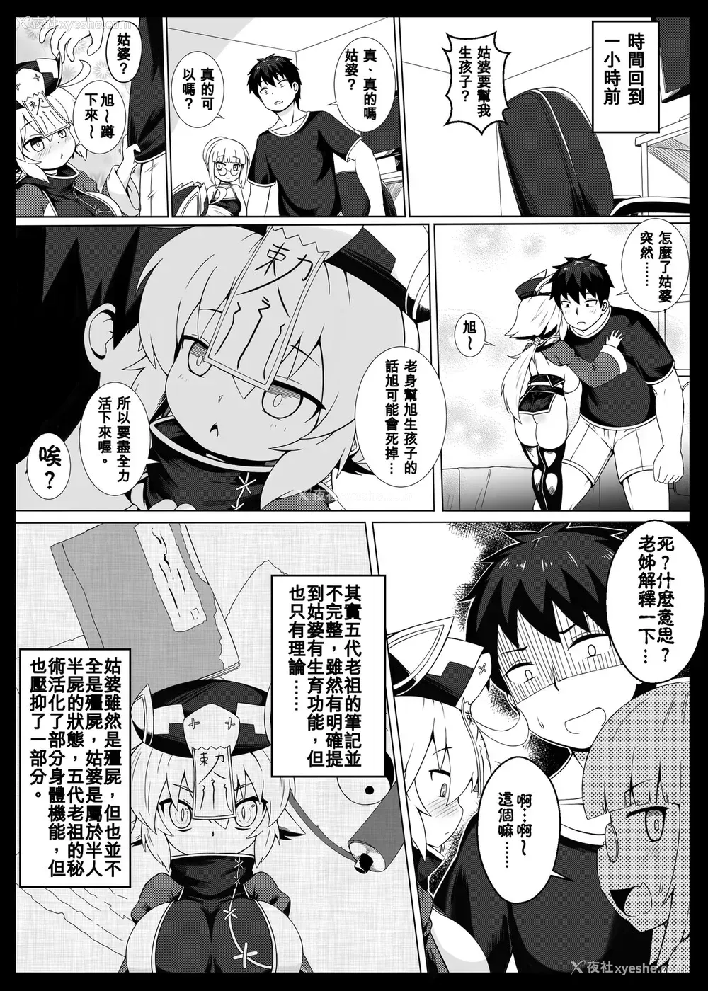 4P - [加护] 身为老祖宗的巨乳萝莉要帮我生小孩 伍 [中国语]