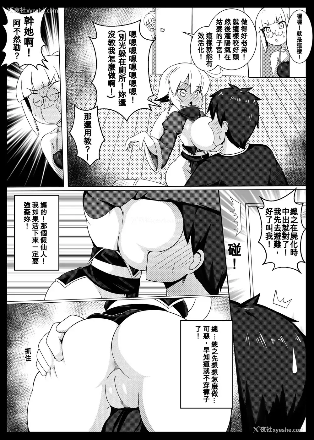 7P - [加护] 身为老祖宗的巨乳萝莉要帮我生小孩 伍 [中国语]