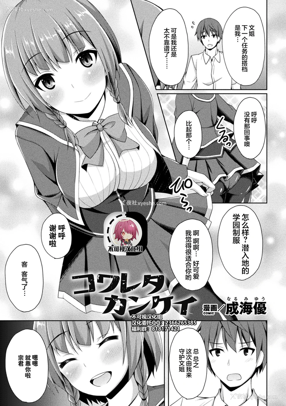 1P - [成海优] コワレタカンケイ (二次元コミックマガジン ケツマン调教で肛门ポルチオアクメ!Vol.2) [中国翻訳] [DL版]