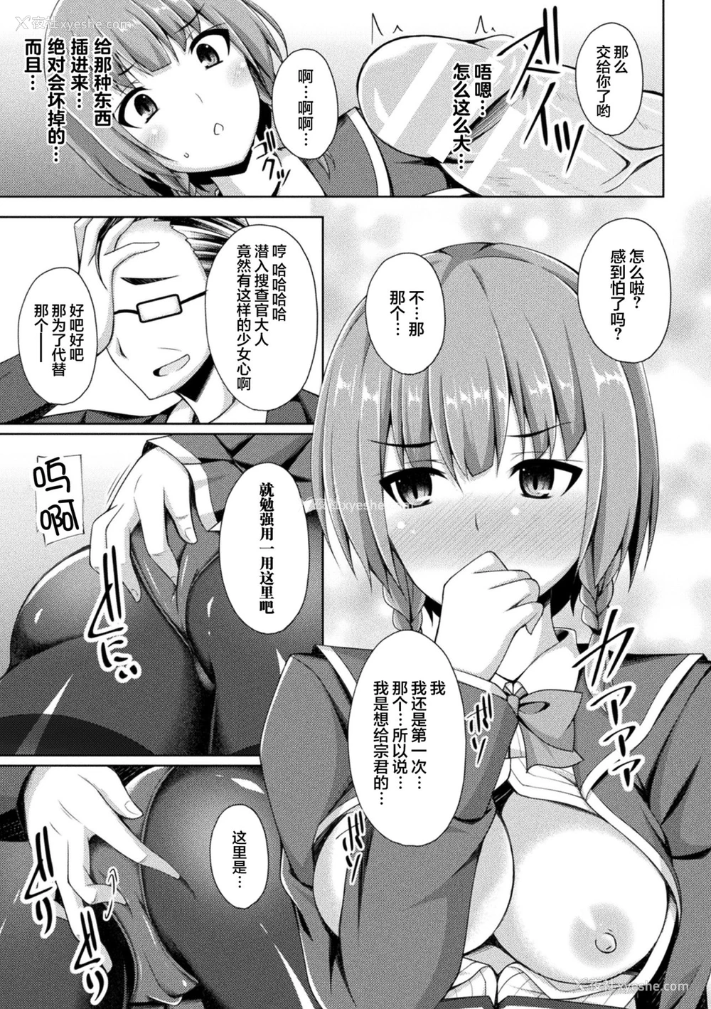 6P - [成海优] コワレタカンケイ (二次元コミックマガジン ケツマン调教で肛门ポルチオアクメ!Vol.2) [中国翻訳] [DL版]