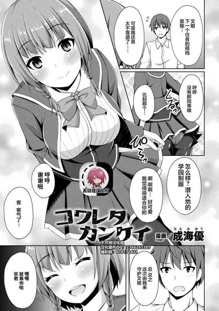 [成海优] コワレタカンケイ (二次元コミックマガジン ケツマン调教で肛门ポルチオアクメ!Vol.2) [中国翻訳] [DL版]