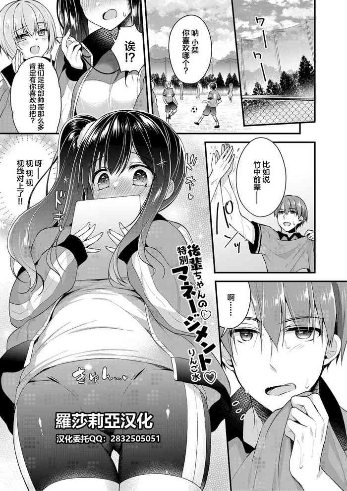 [フェチズムポケット (りんご水)] 后辈ちゃんの特别マネージメント (ふでおろしんどろーむ) [中国翻訳] [DL版]