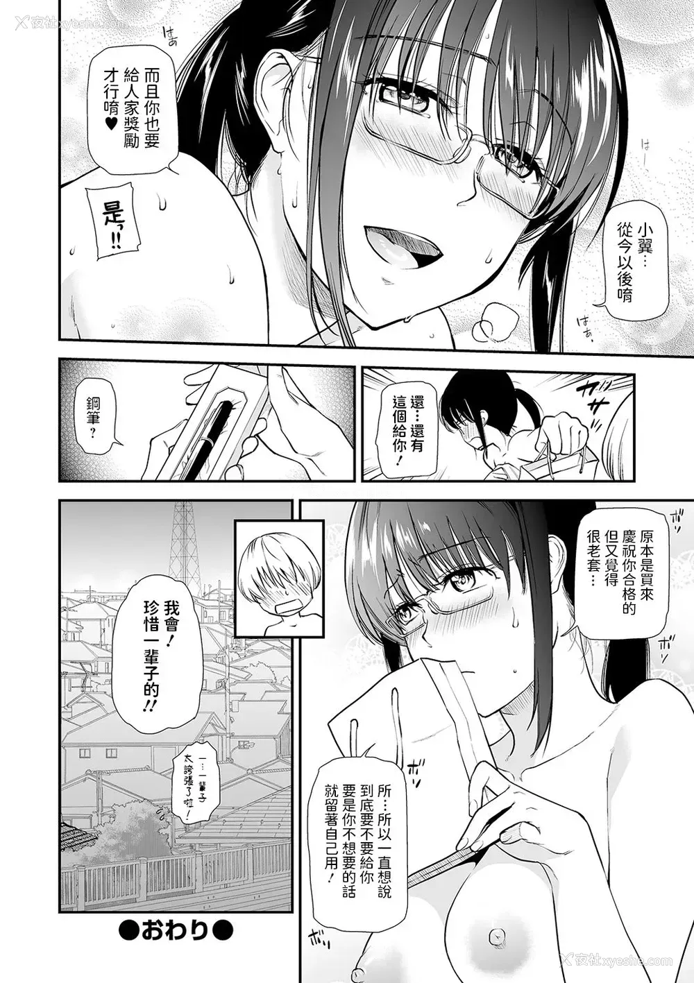 18P - [逢坂ミナミ] カテキョに溺れて ～阴キャなふたり～ (コミック刺激的SQUIRT!! Vol.17) [中国翻訳] [DL版]