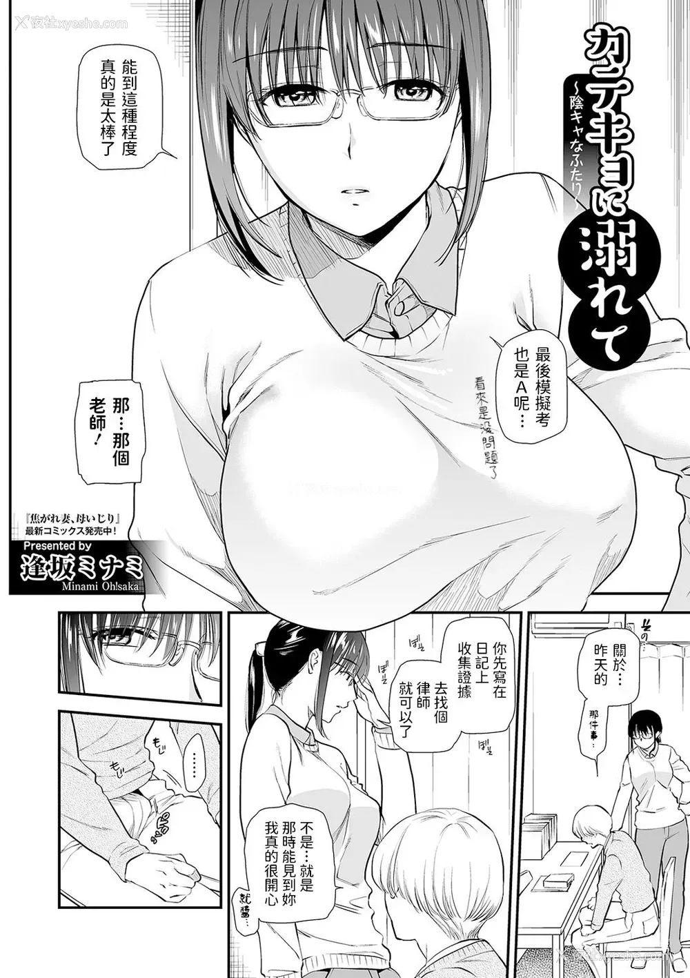 2P - [逢坂ミナミ] カテキョに溺れて ～阴キャなふたり～ (コミック刺激的SQUIRT!! Vol.17) [中国翻訳] [DL版]