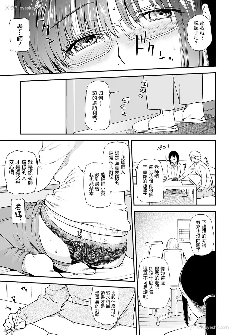 5P - [逢坂ミナミ] カテキョに溺れて ～阴キャなふたり～ (コミック刺激的SQUIRT!! Vol.17) [中国翻訳] [DL版]