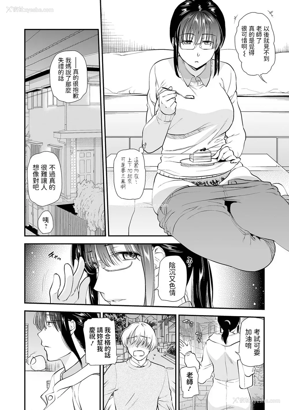 6P - [逢坂ミナミ] カテキョに溺れて ～阴キャなふたり～ (コミック刺激的SQUIRT!! Vol.17) [中国翻訳] [DL版]