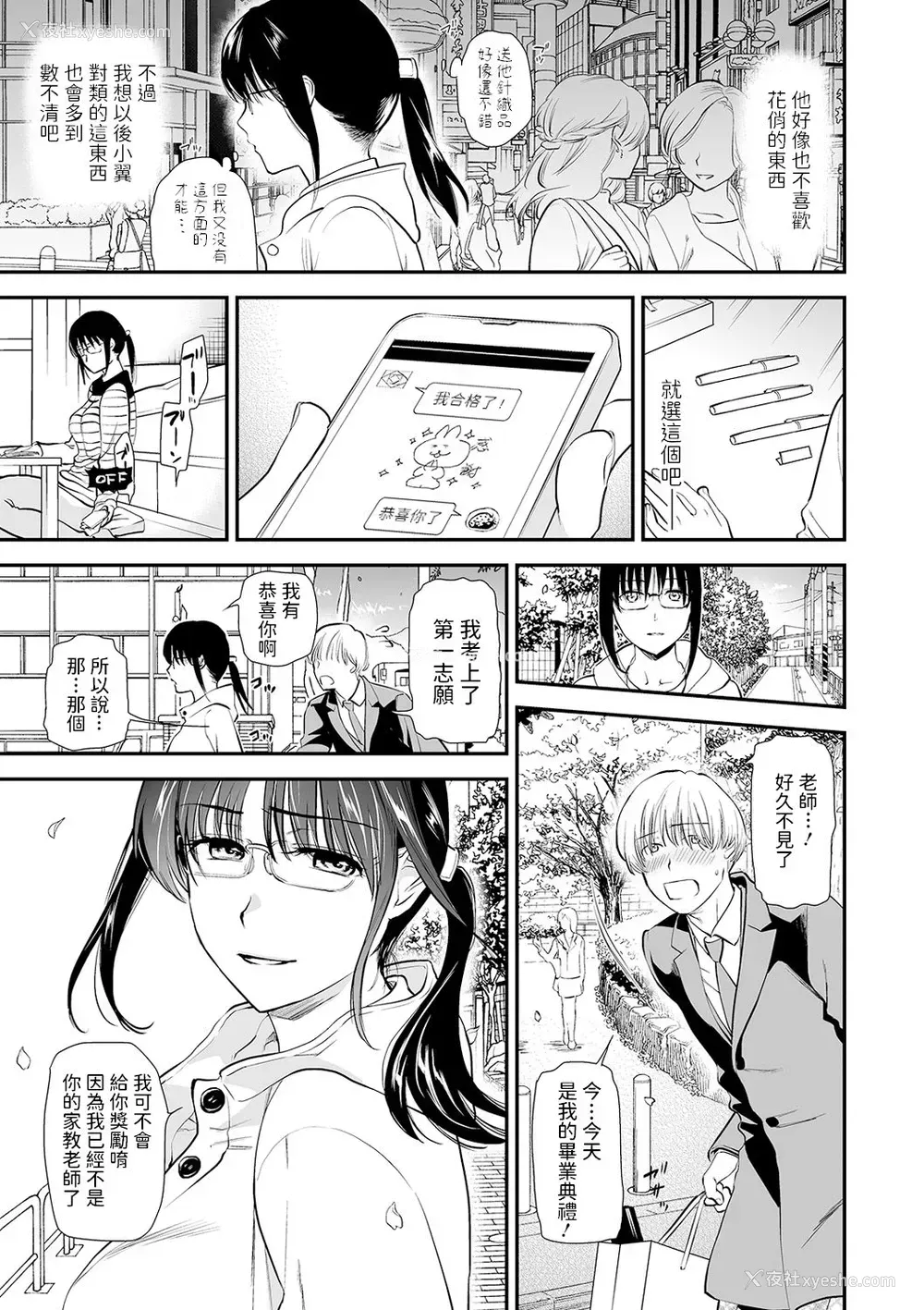 7P - [逢坂ミナミ] カテキョに溺れて ～阴キャなふたり～ (コミック刺激的SQUIRT!! Vol.17) [中国翻訳] [DL版]