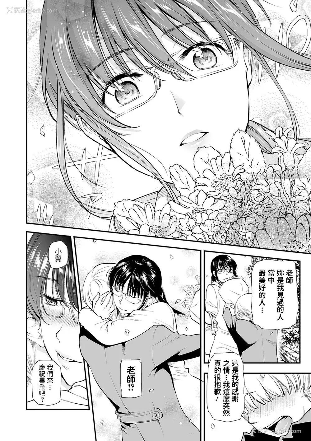 8P - [逢坂ミナミ] カテキョに溺れて ～阴キャなふたり～ (コミック刺激的SQUIRT!! Vol.17) [中国翻訳] [DL版]