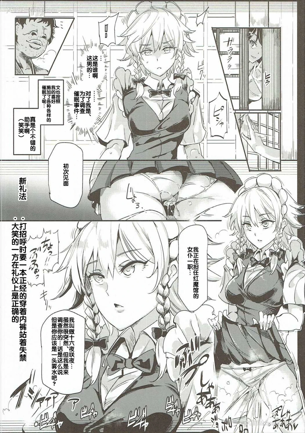10P - (秋季例大祭3) [にゅう工房 (にゅう)] 催眠なんてかからない!!!十六夜咲夜 (东方Project) [中国翻訳]