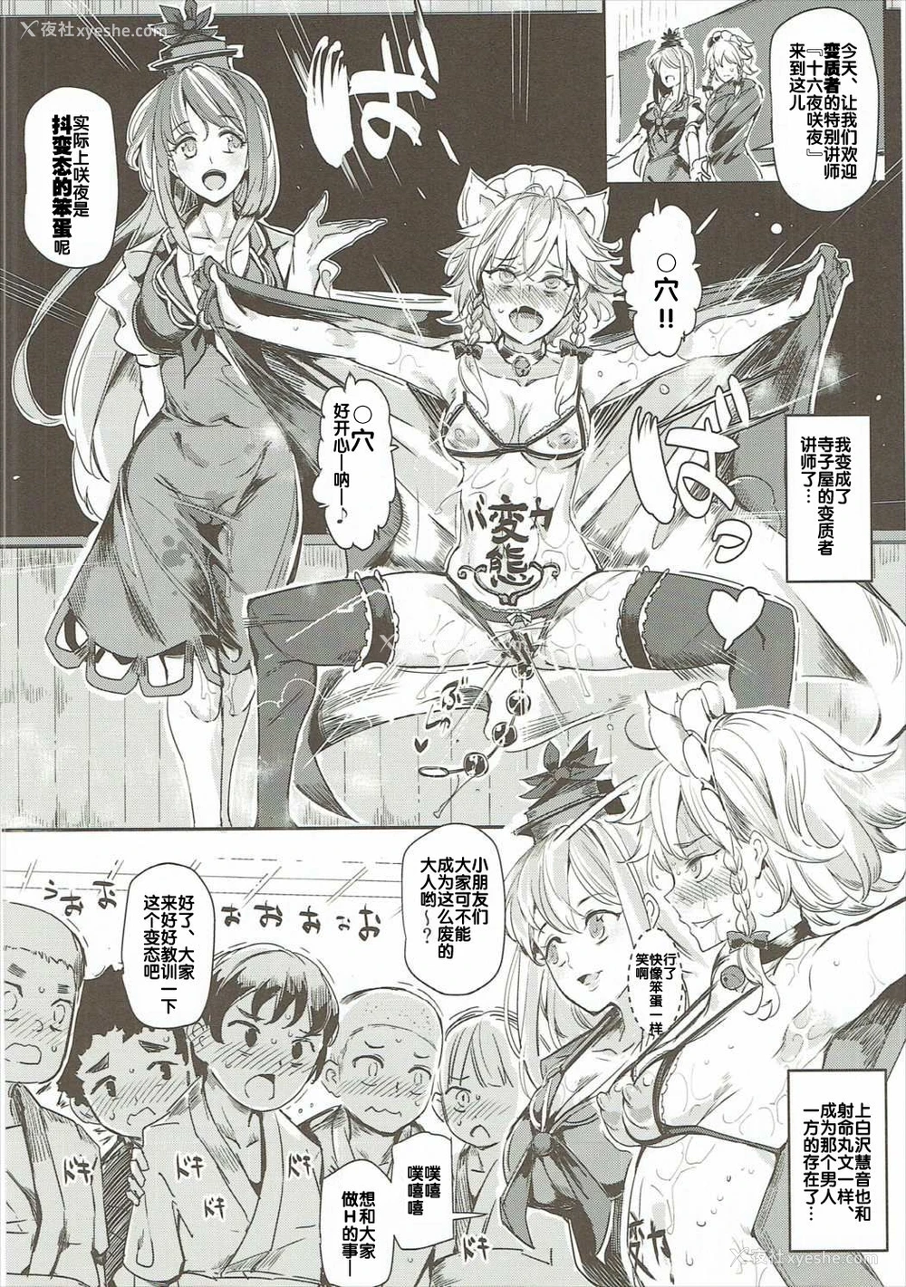 26P - (秋季例大祭3) [にゅう工房 (にゅう)] 催眠なんてかからない!!!十六夜咲夜 (东方Project) [中国翻訳]