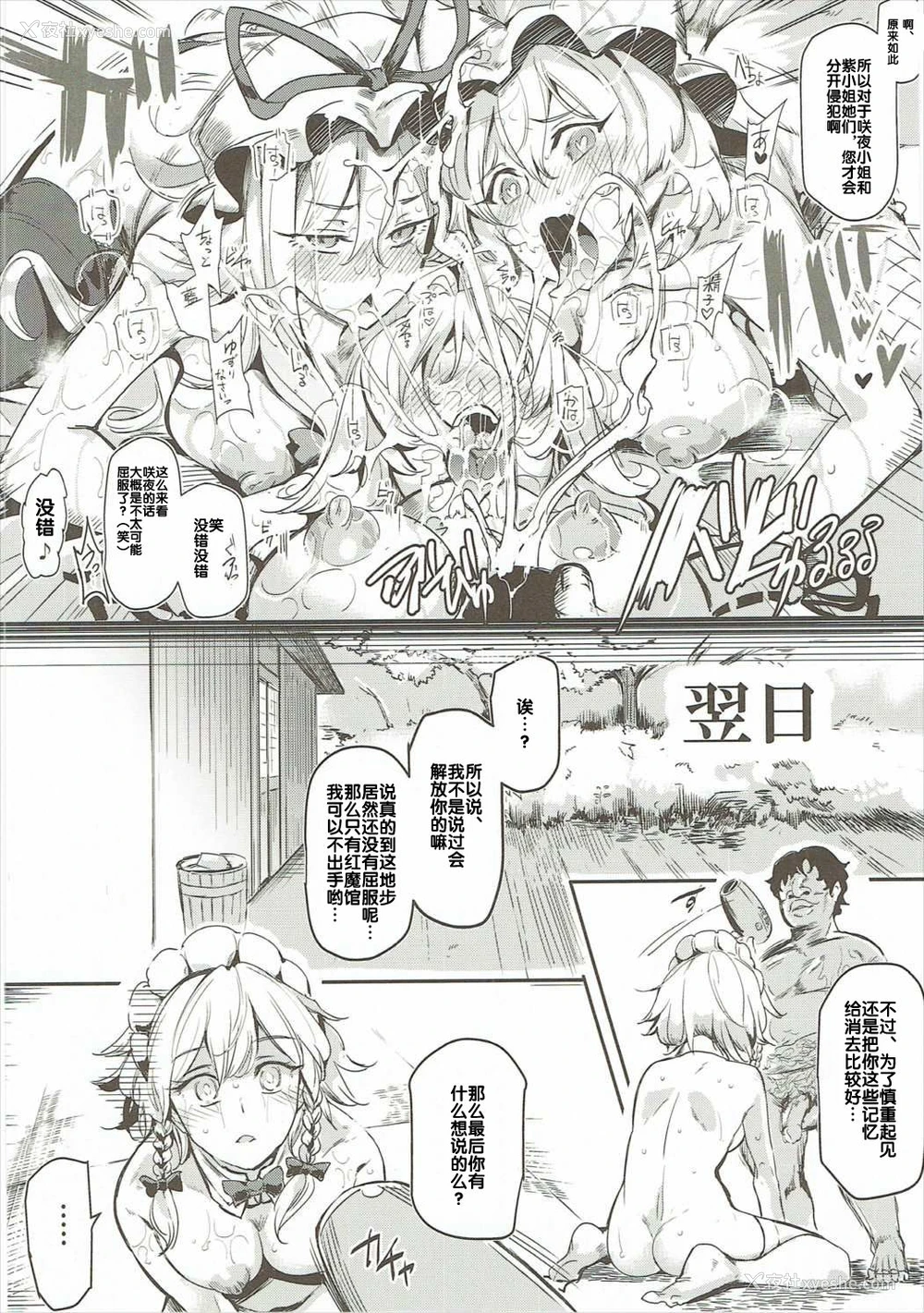 28P - (秋季例大祭3) [にゅう工房 (にゅう)] 催眠なんてかからない!!!十六夜咲夜 (东方Project) [中国翻訳]