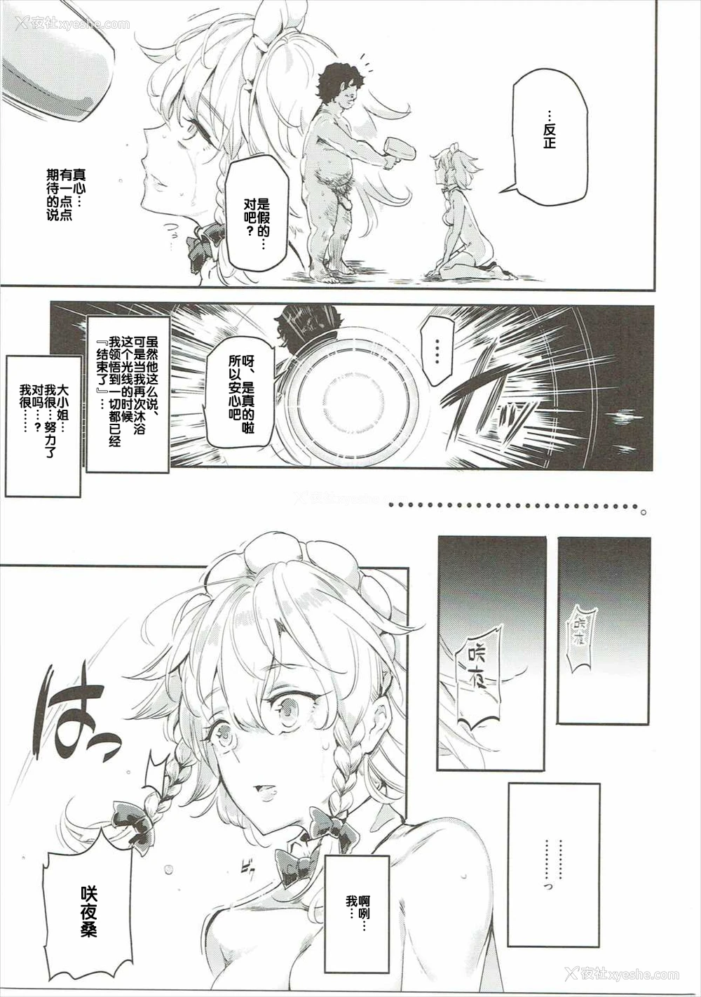 29P - (秋季例大祭3) [にゅう工房 (にゅう)] 催眠なんてかからない!!!十六夜咲夜 (东方Project) [中国翻訳]