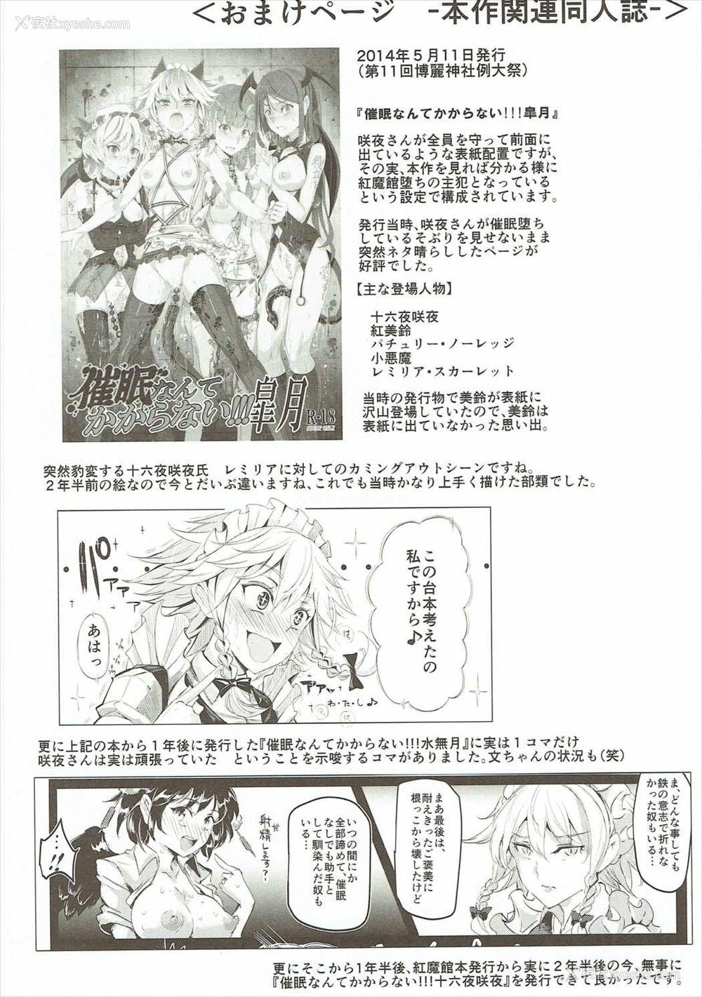 36P - (秋季例大祭3) [にゅう工房 (にゅう)] 催眠なんてかからない!!!十六夜咲夜 (东方Project) [中国翻訳]