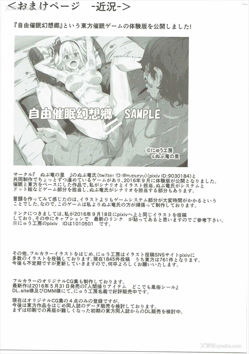 37P - (秋季例大祭3) [にゅう工房 (にゅう)] 催眠なんてかからない!!!十六夜咲夜 (东方Project) [中国翻訳]