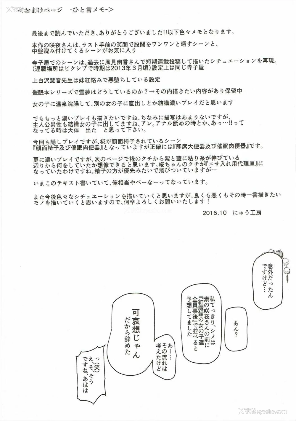 38P - (秋季例大祭3) [にゅう工房 (にゅう)] 催眠なんてかからない!!!十六夜咲夜 (东方Project) [中国翻訳]