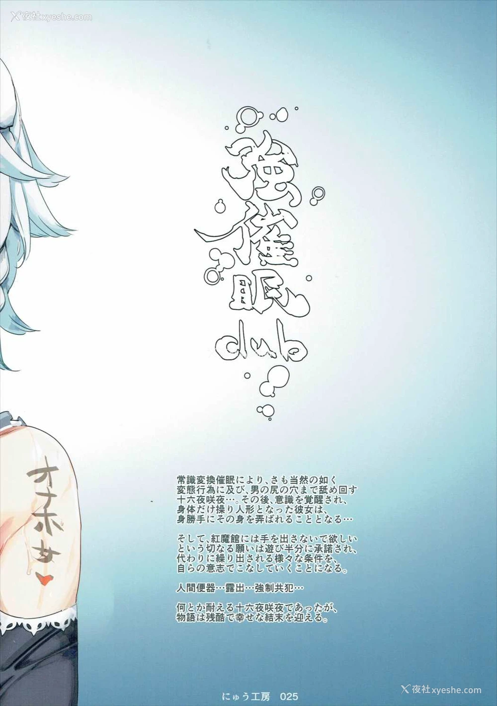 39P - (秋季例大祭3) [にゅう工房 (にゅう)] 催眠なんてかからない!!!十六夜咲夜 (东方Project) [中国翻訳]