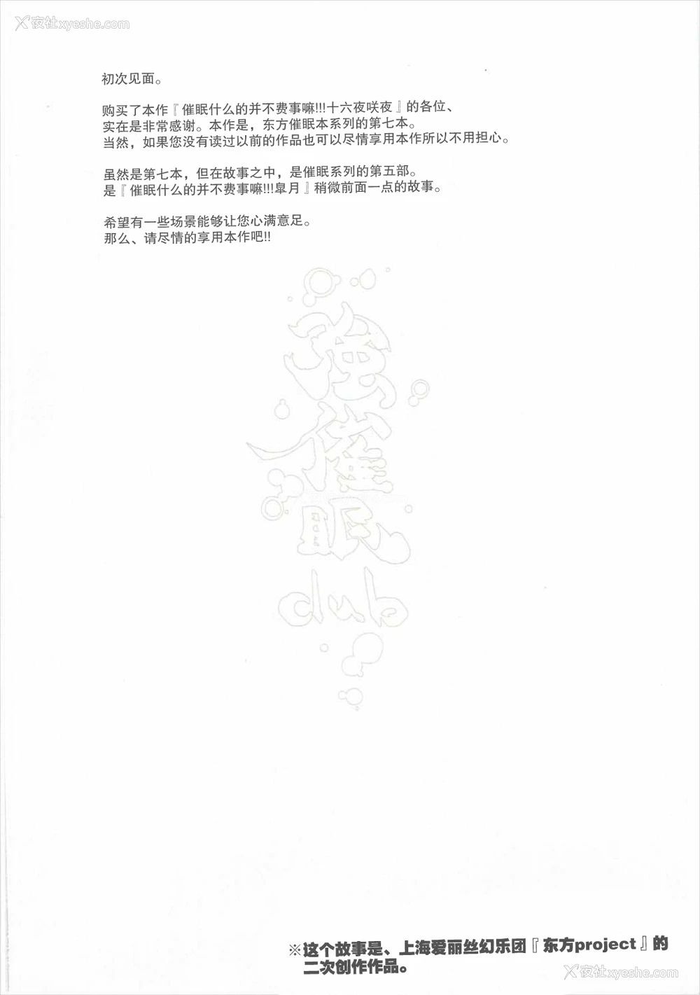 4P - (秋季例大祭3) [にゅう工房 (にゅう)] 催眠なんてかからない!!!十六夜咲夜 (东方Project) [中国翻訳]