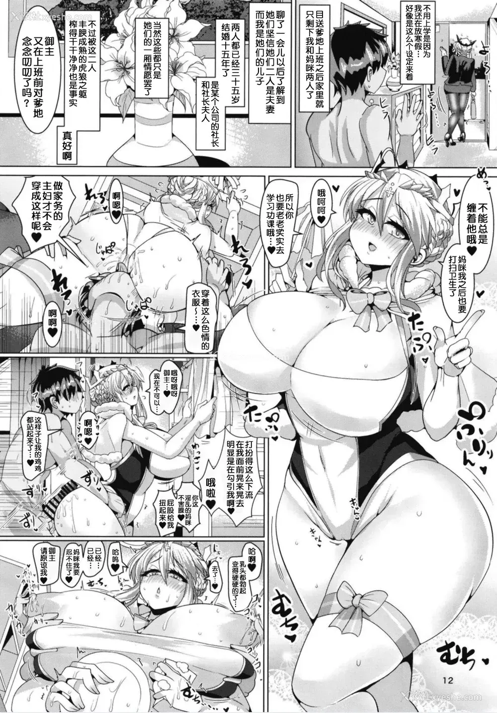13P - [新春山东省 (ぶかつ)] 密着!!カルデアコスプレセックス24时!!! ～雌豚枪王夫妻调教开発编～ (Fate/Grand Order) [中国翻訳] [DL版]
