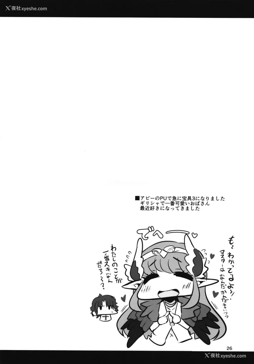 27P - [新春山东省 (ぶかつ)] 密着!!カルデアコスプレセックス24时!!! ～雌豚枪王夫妻调教开発编～ (Fate/Grand Order) [中国翻訳] [DL版]