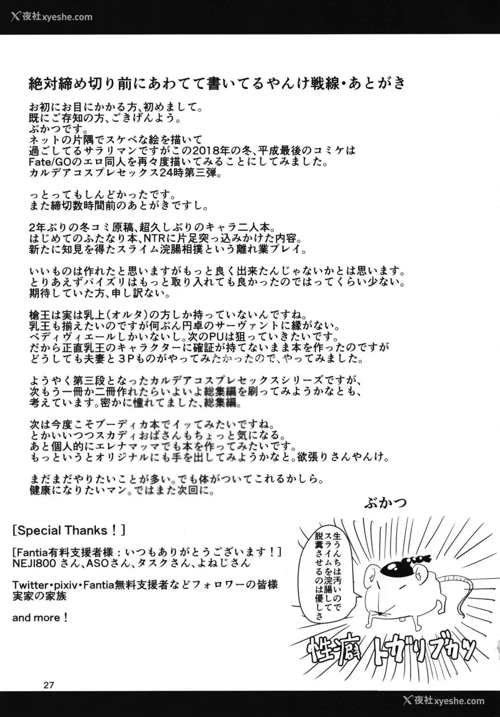 28P - [新春山东省 (ぶかつ)] 密着!!カルデアコスプレセックス24时!!! ～雌豚枪王夫妻调教开発编～ (Fate/Grand Order) [中国翻訳] [DL版]