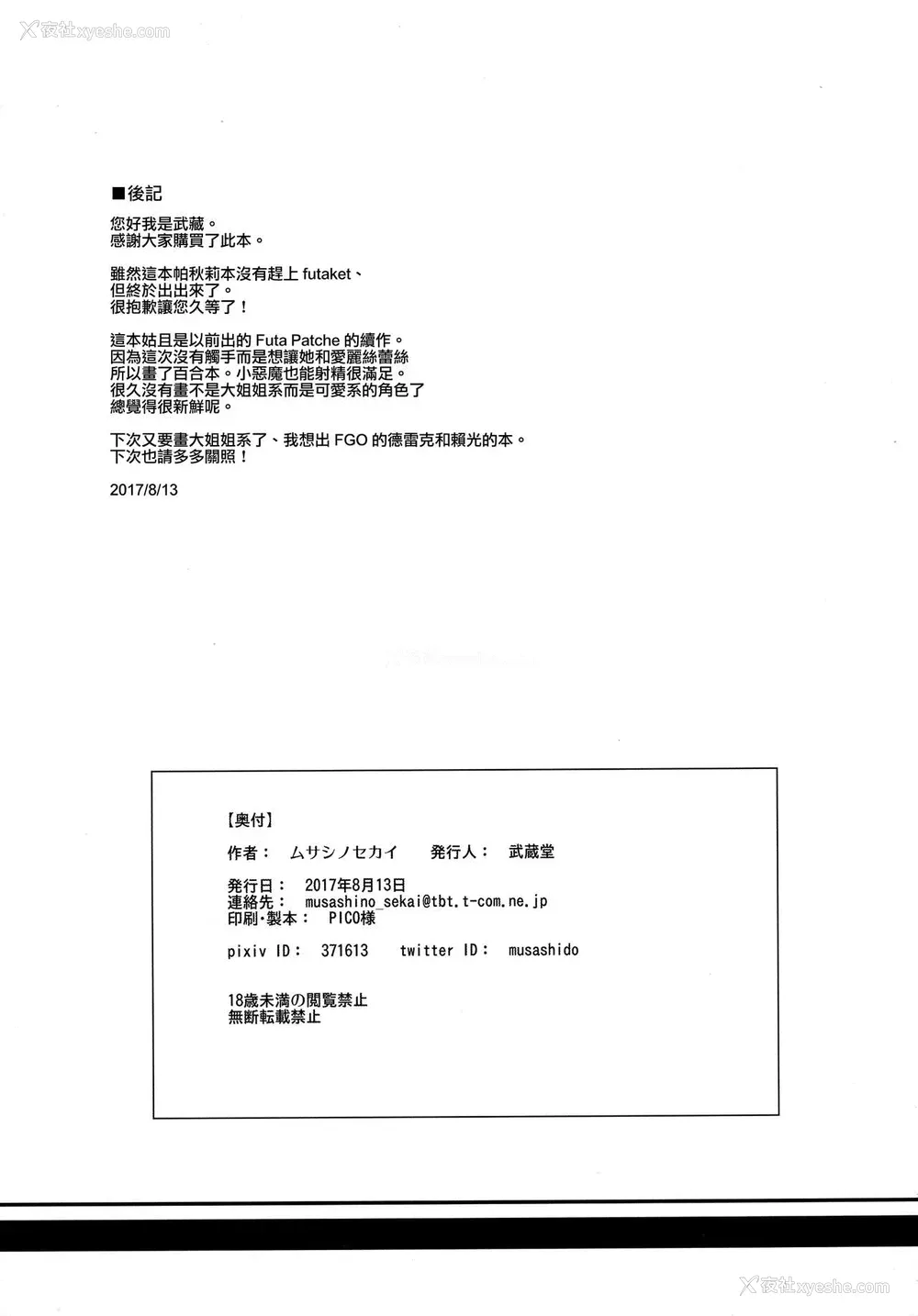 28P - (C92) [武蔵堂 (ムサシノセカイ)] ふたパチェ2 (东方Project) [中国翻訳]