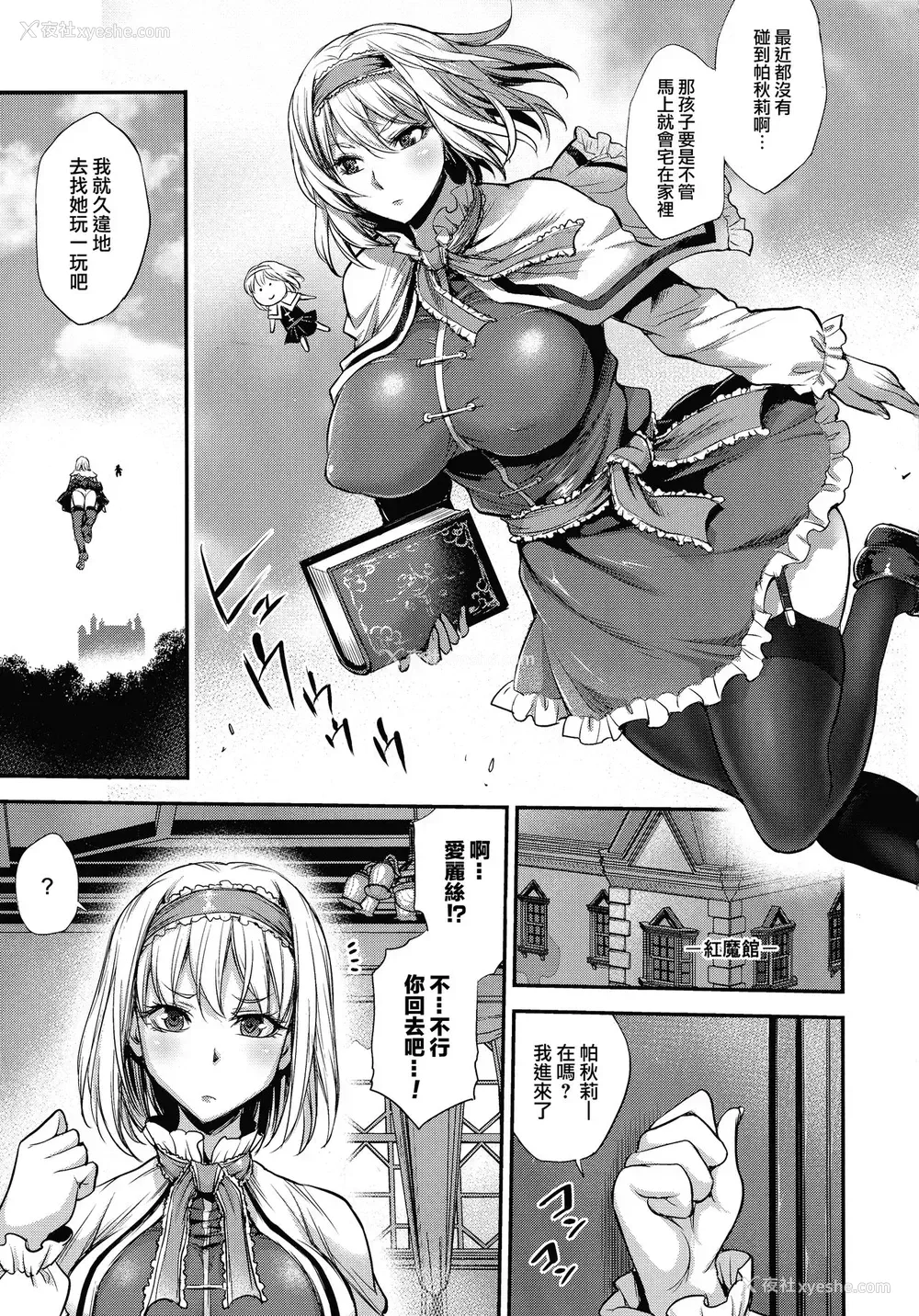 4P - (C92) [武蔵堂 (ムサシノセカイ)] ふたパチェ2 (东方Project) [中国翻訳]