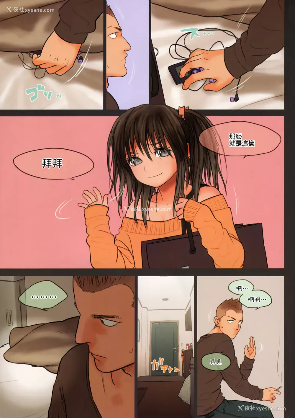 18P - (C85) [Mieow (らする)] Little Girl 8 [中国翻訳] [无修正]