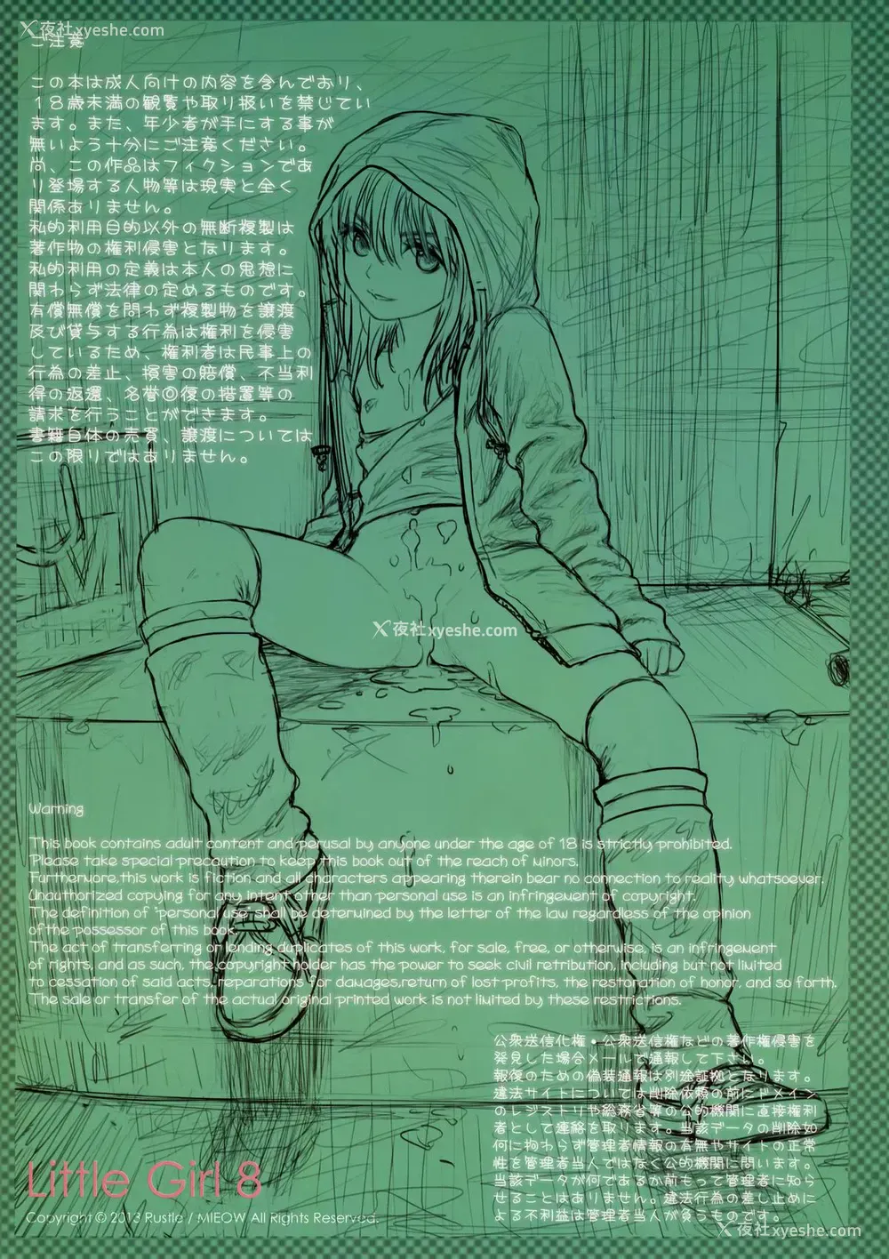 2P - (C85) [Mieow (らする)] Little Girl 8 [中国翻訳] [无修正]